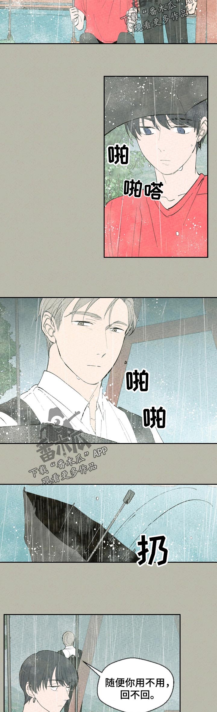 伴生灵物漫画,第53章：早知道5图