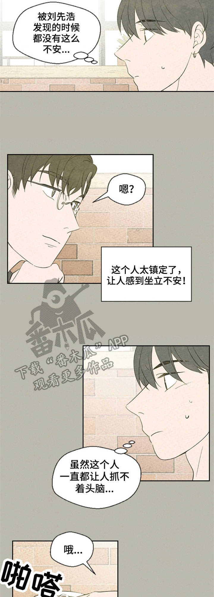 伴生灵物漫画,第37章：分析3图