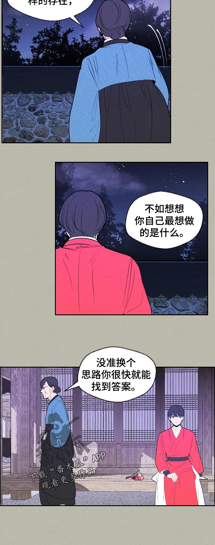 伴生灵物漫画,第63章：有事先走2图