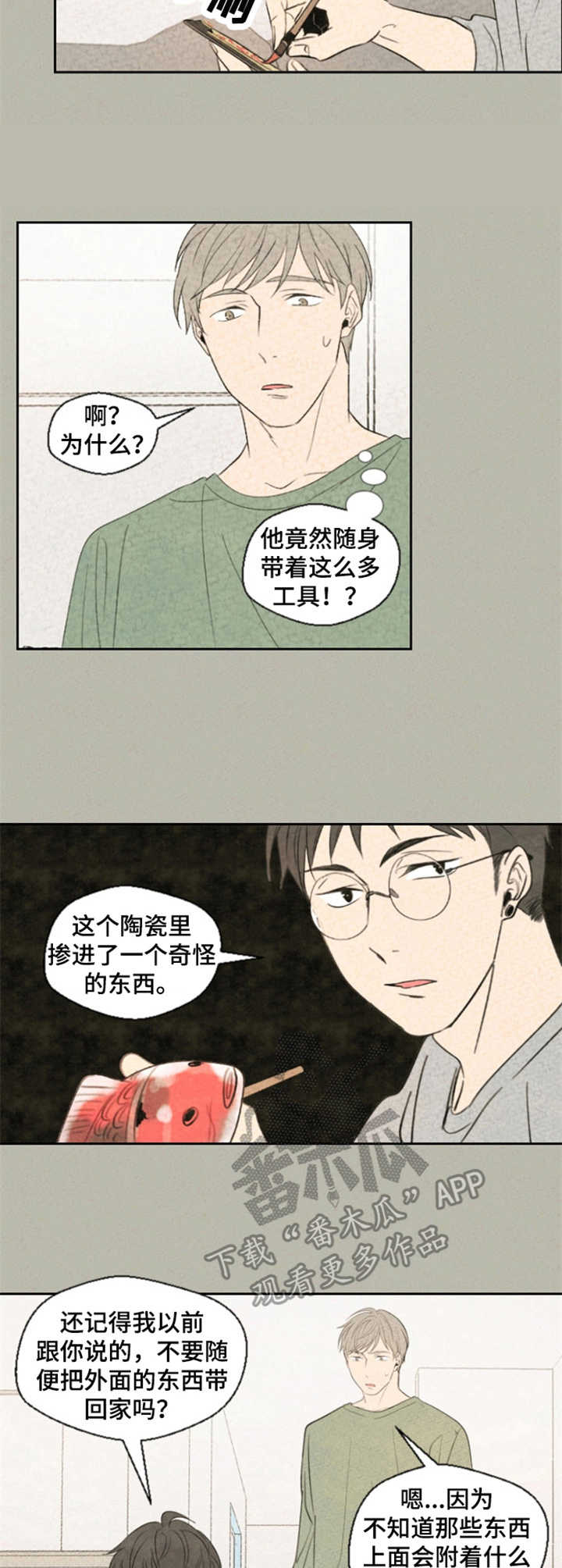 伴生灵物漫画,第5章：符篆4图