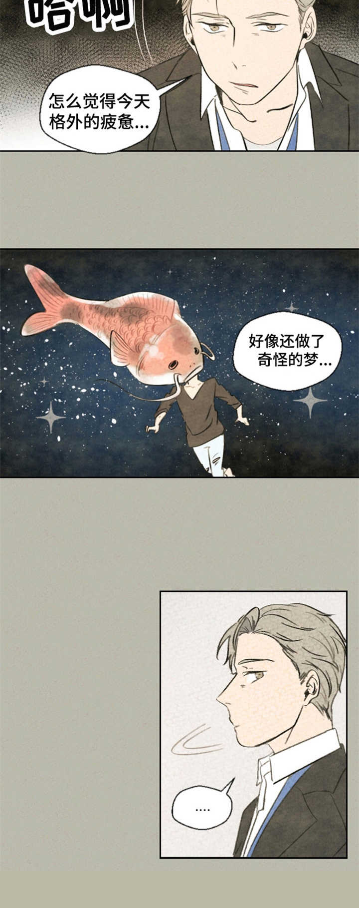 伴生灵物漫画,第1章：鲤鱼4图