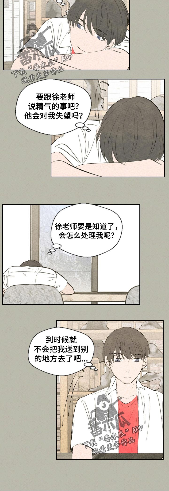 伴生兽是什么漫画,第56章：到底出了什么事4图