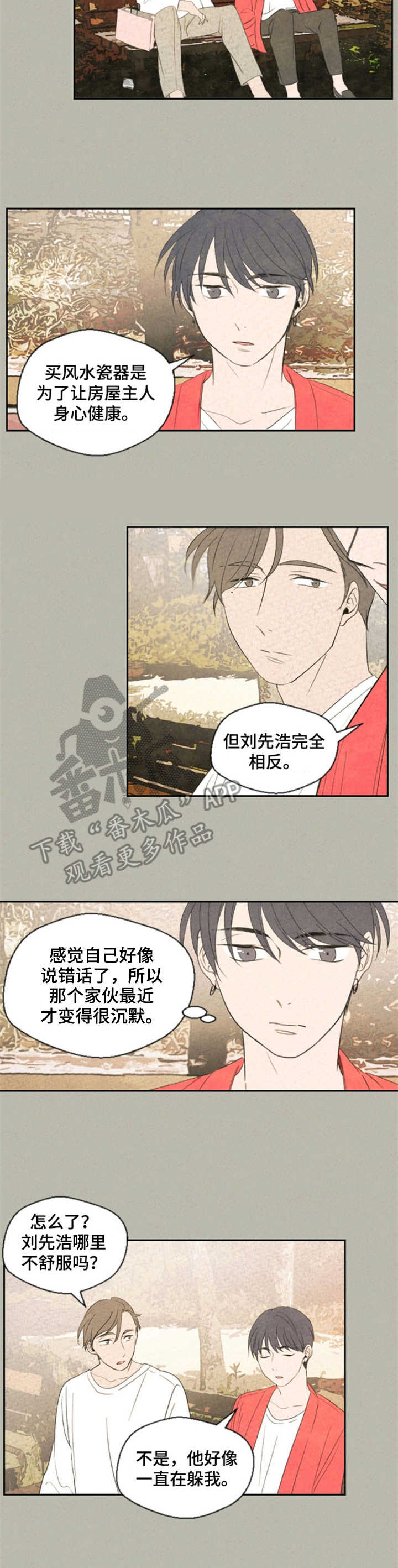 伴生灵物漫画,第17章：主意2图