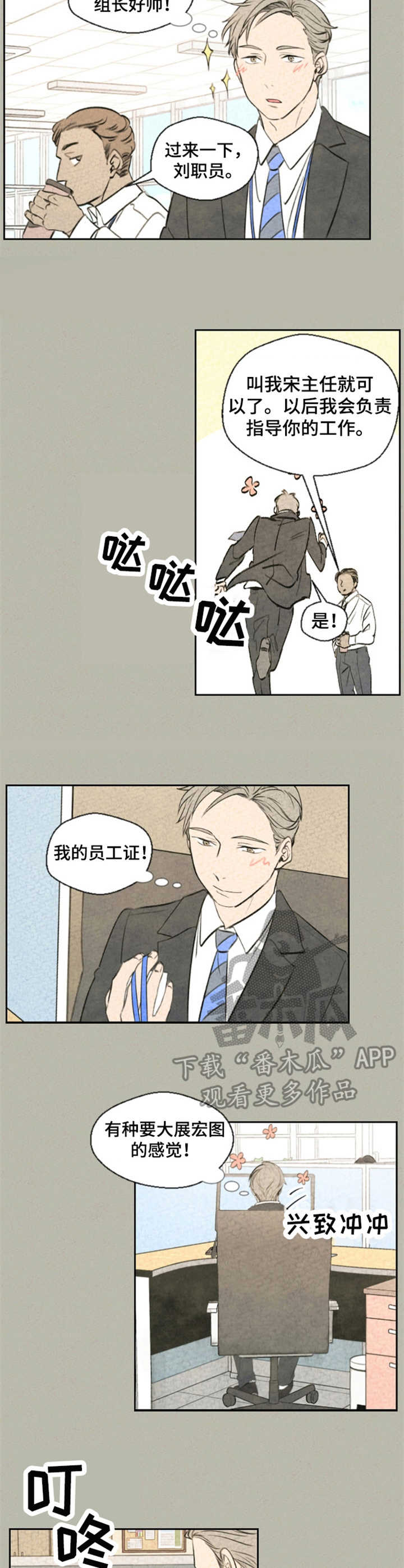 伴生灵物漫画,第2章：好消息4图