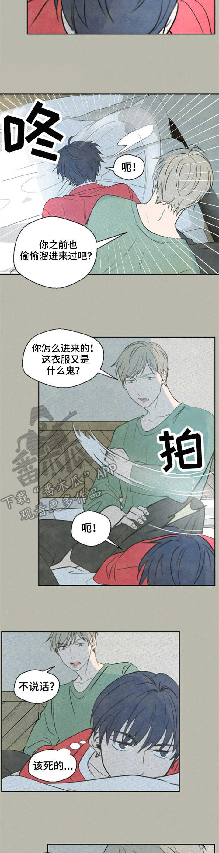 伴生灵物漫画,第3章：现身2图