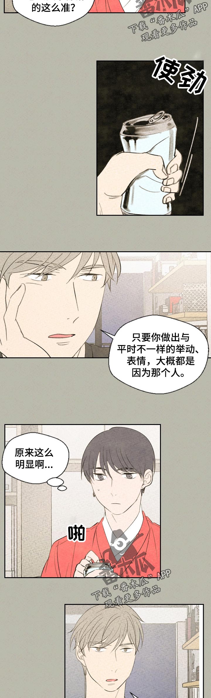 伴郎服装漫画,第39章：什么意思2图