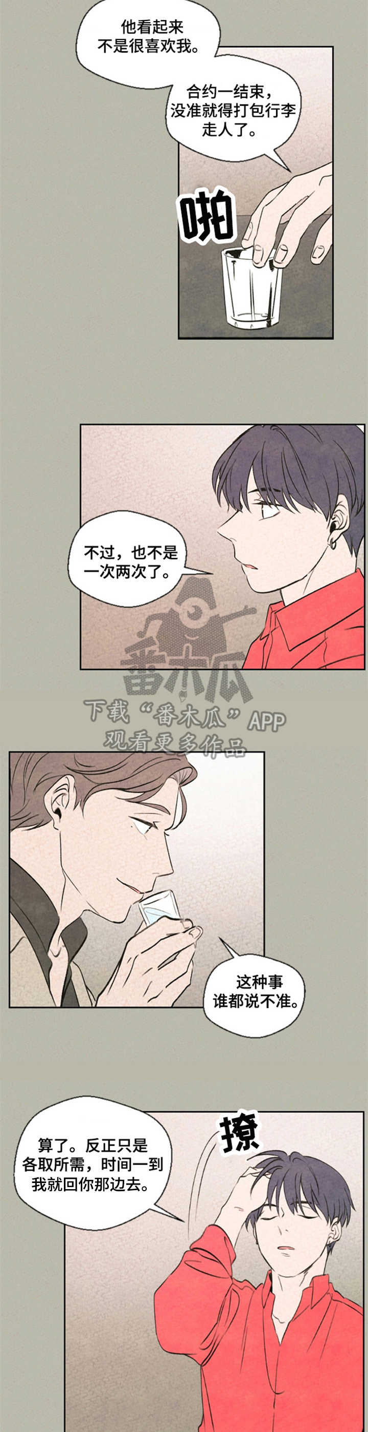 伴生灵物漫画,第2章：好消息1图
