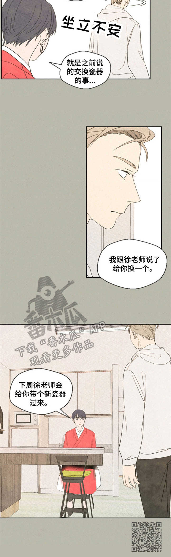 伴生灵物漫画,第18章：咨询2图