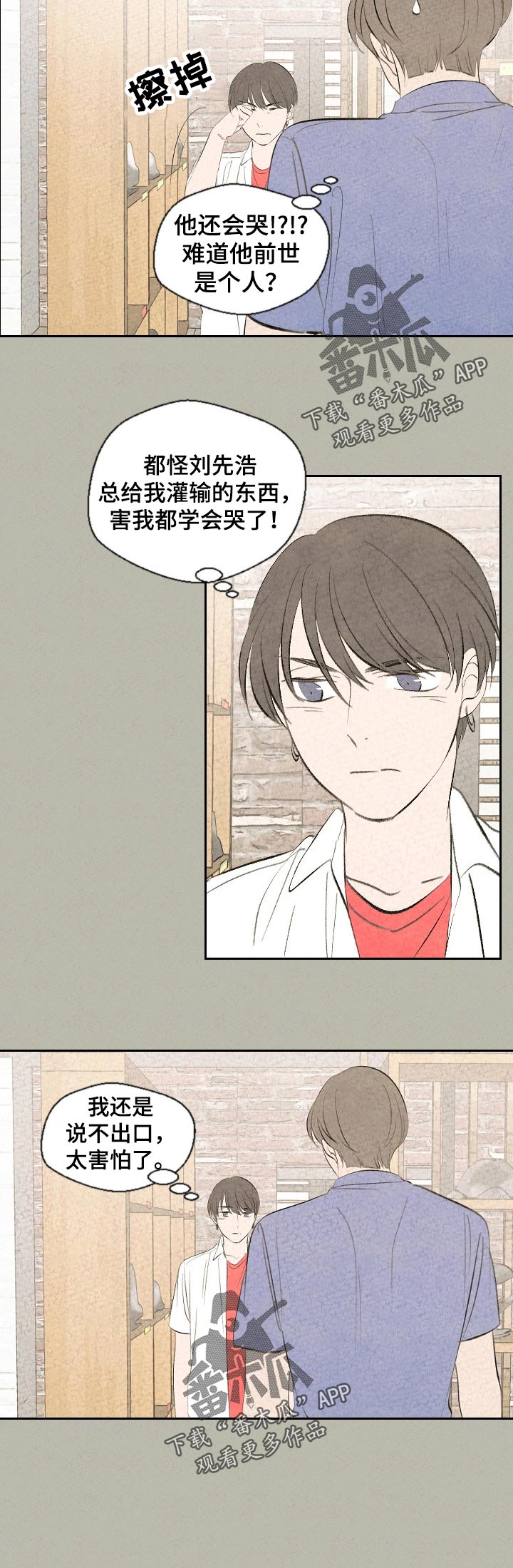 伴生灵物漫画,第57章：生病1图