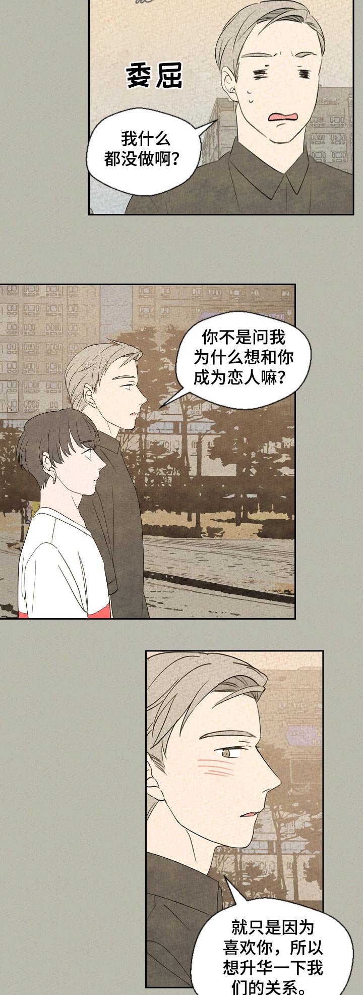 伴生灵物漫画,第43章：以后才能做的事3图