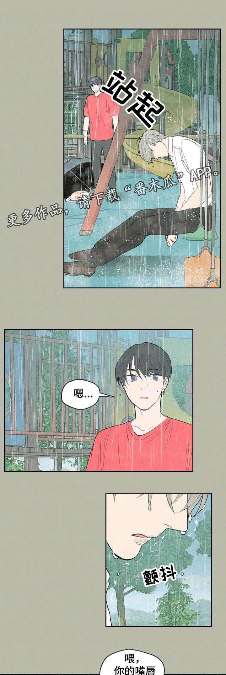 伴生灵物漫画,第55章：回家吧2图