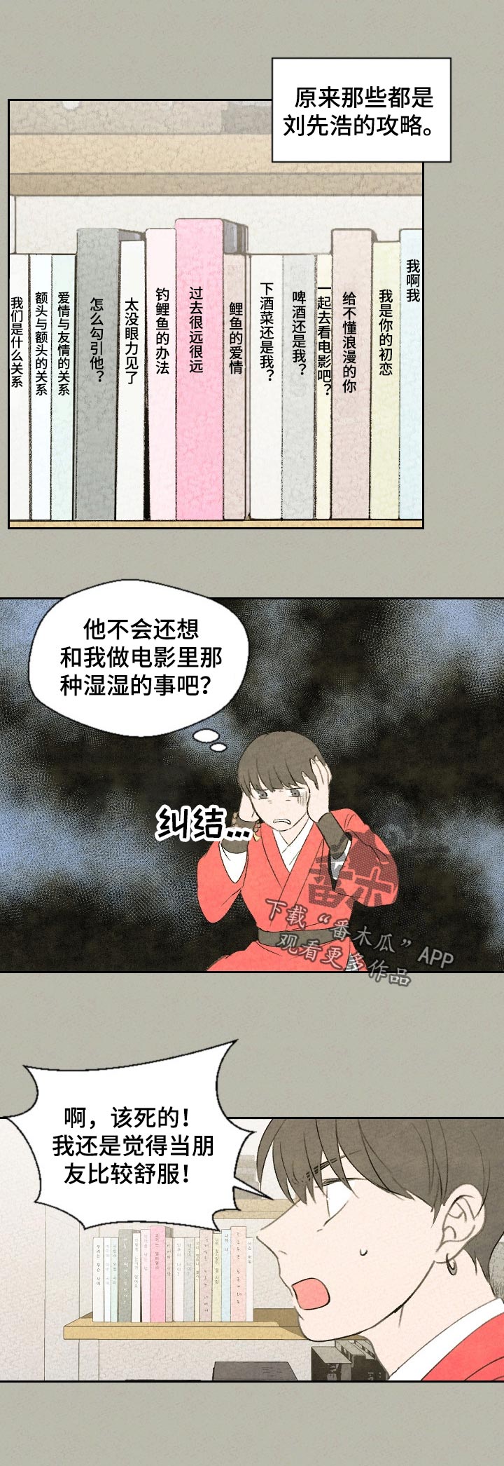 伴生灵物漫画,第41章：手链的事1图