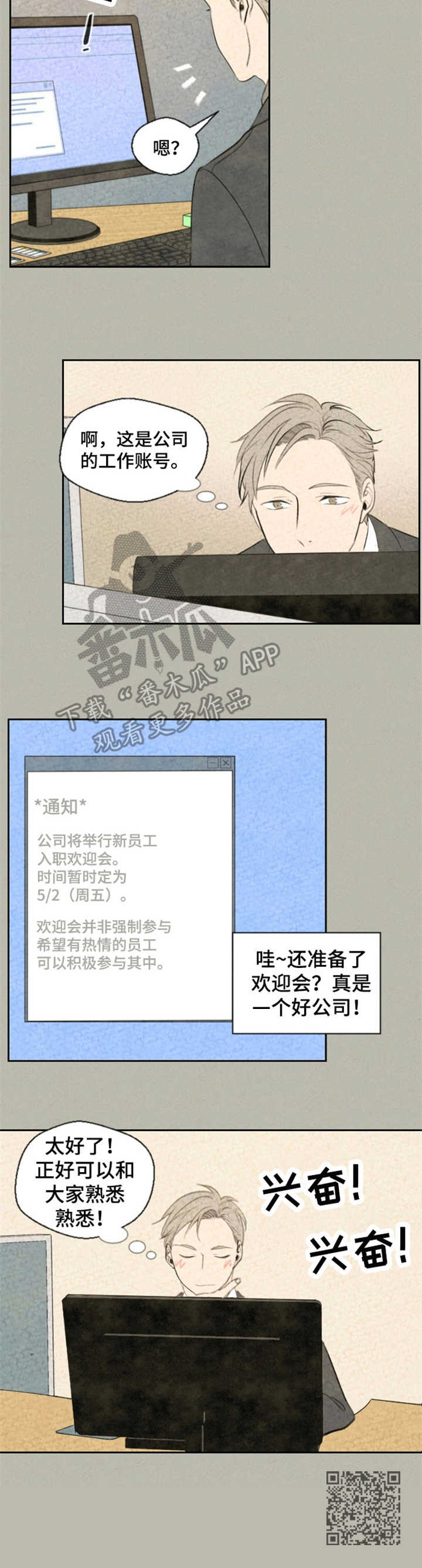 伴生灵物漫画,第2章：好消息5图