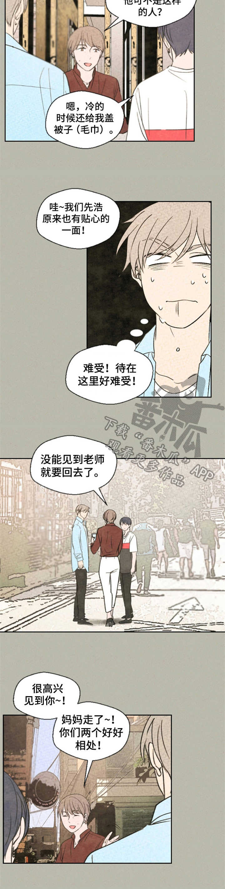 伴生灵物漫画,第23章：察觉4图