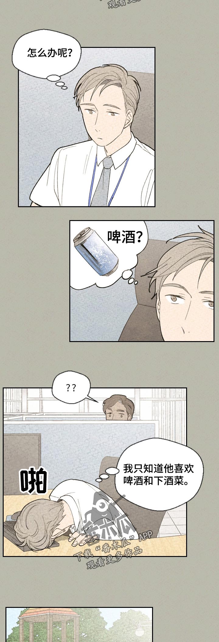 伴生灵物漫画,第52章：对不起5图