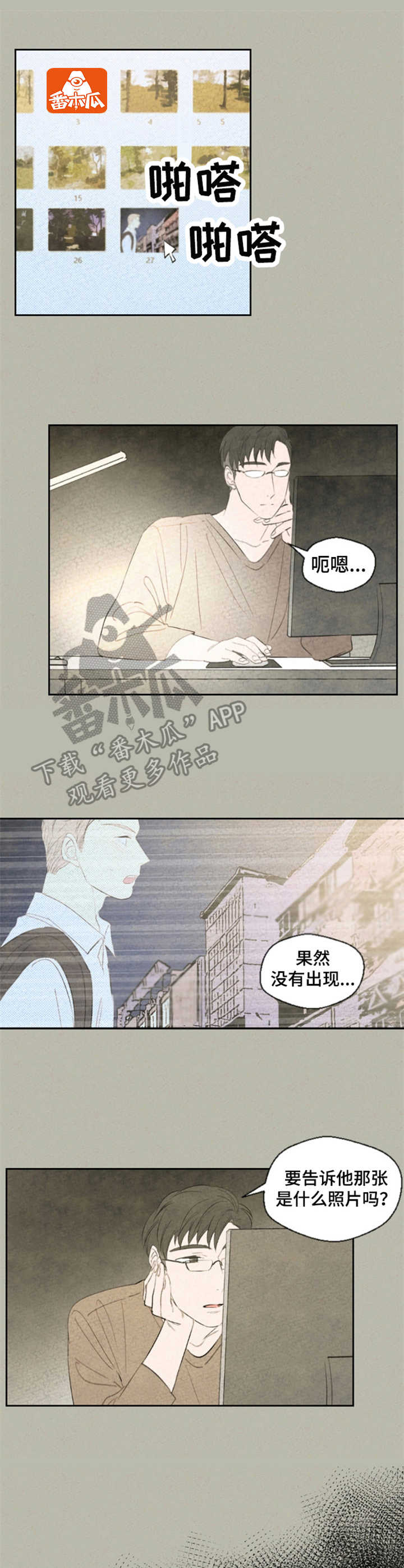 伴生灵植宁奇迹之树漫画,第28章：照片3图