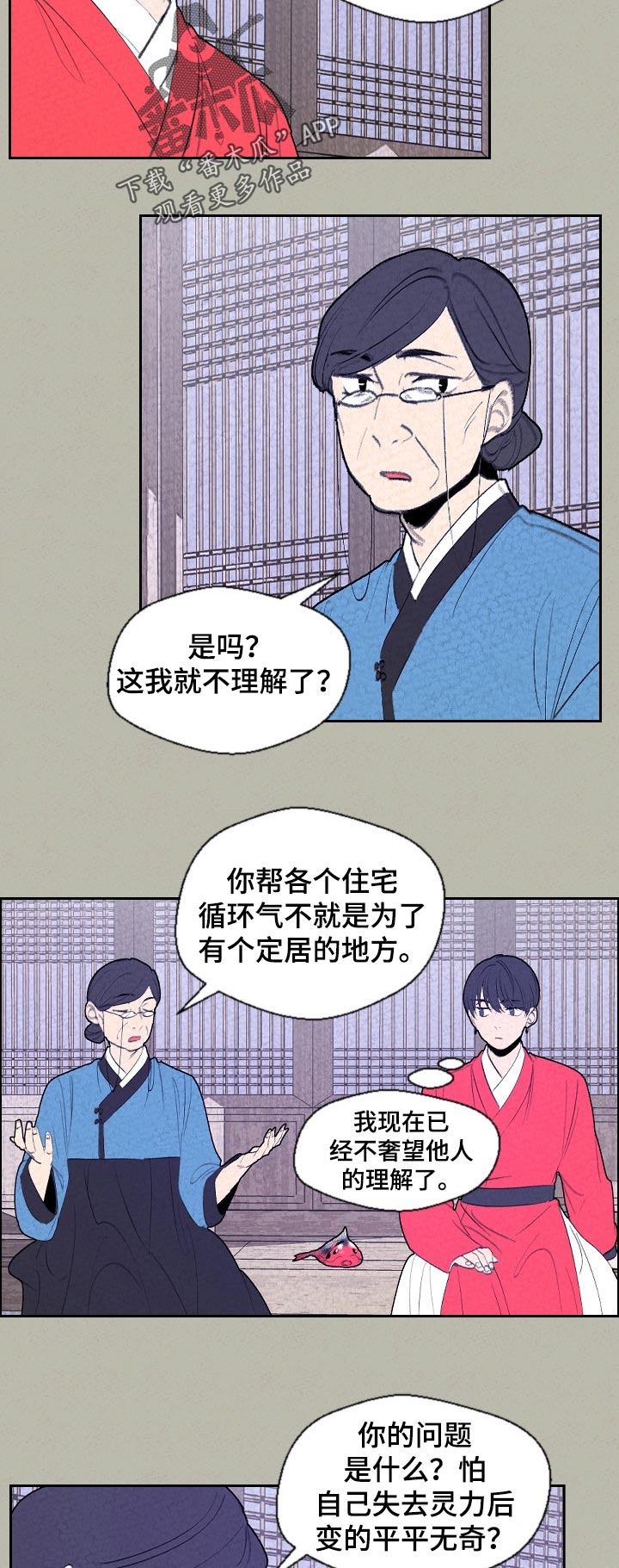伴生灵物漫画,第63章：有事先走5图