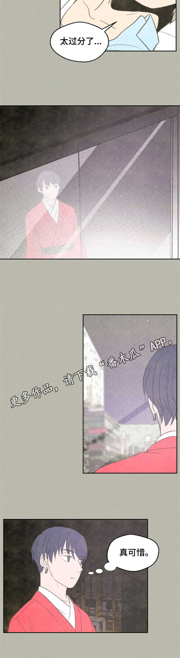 伴生灵物漫画,第24章：误解2图