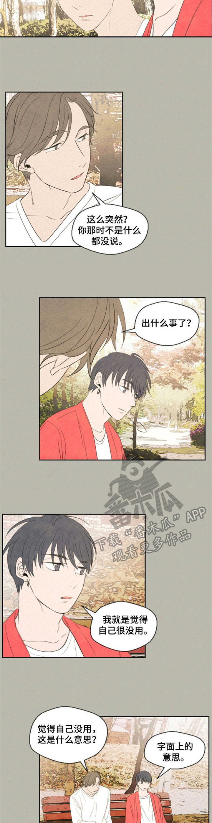 伴生灵物漫画,第17章：主意1图