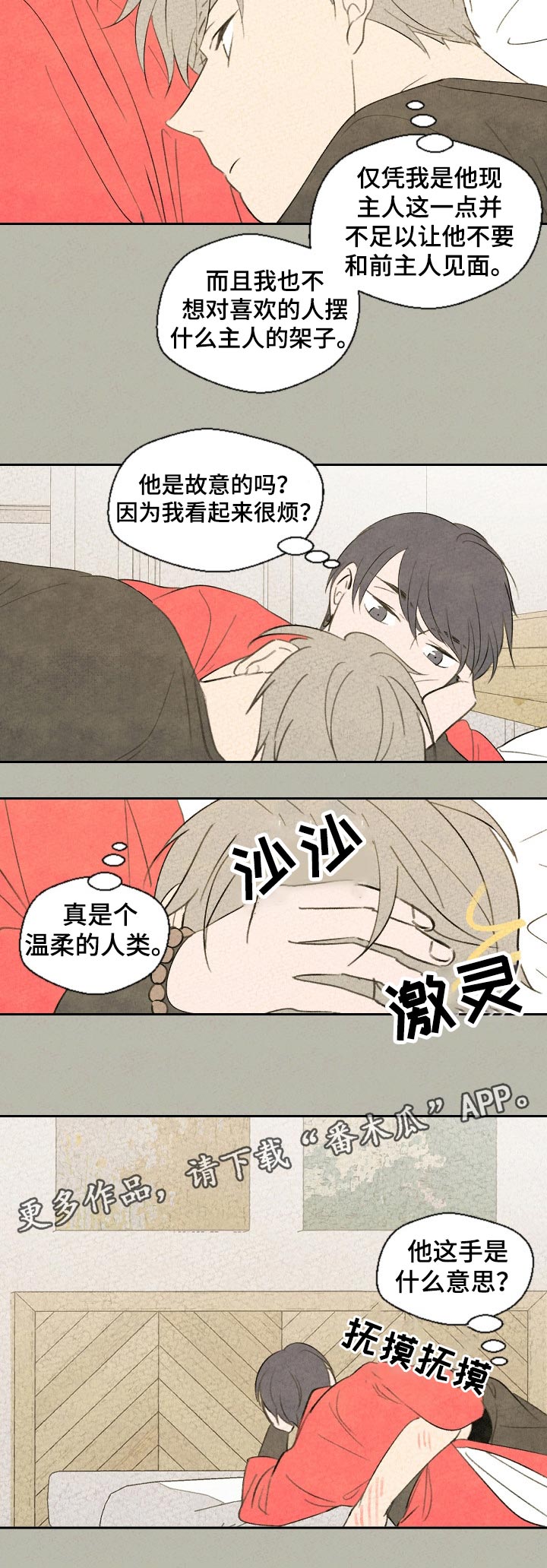 伴生兽是什么漫画,第39章：什么意思2图