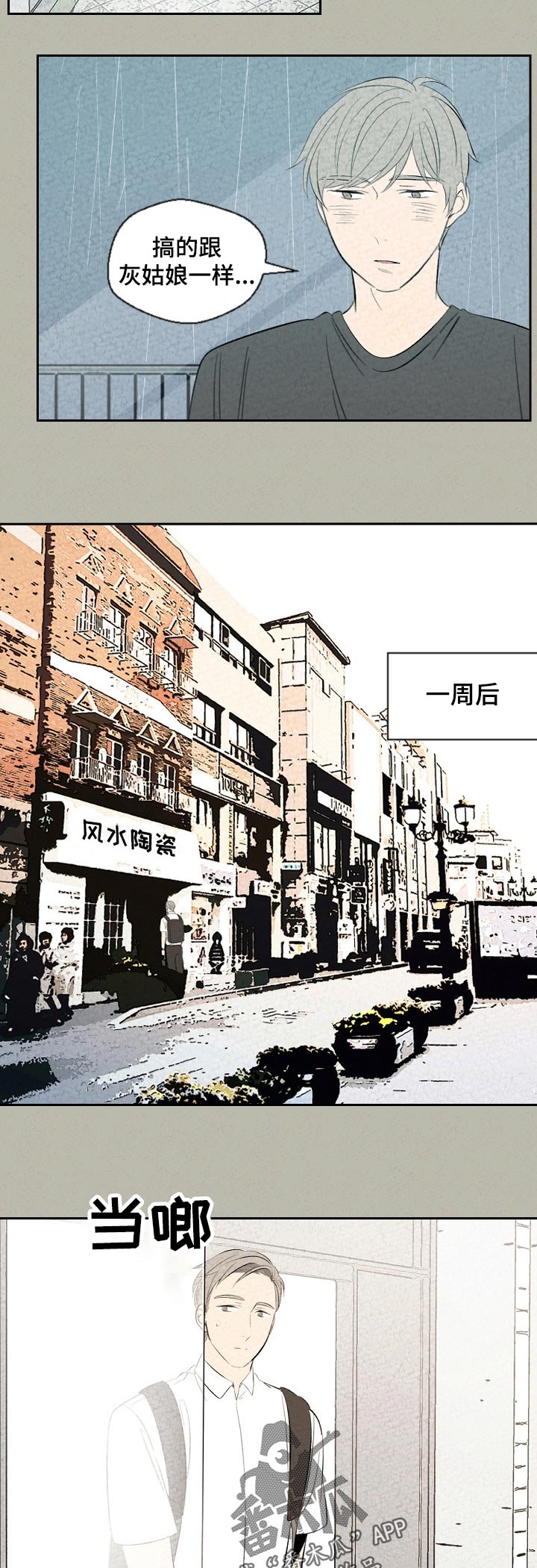 伴生灵物漫画,第61章：身体怎么样了5图