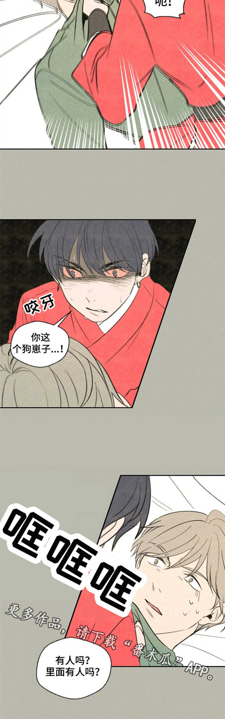 伴生灵物漫画,第6章：陶艺家5图