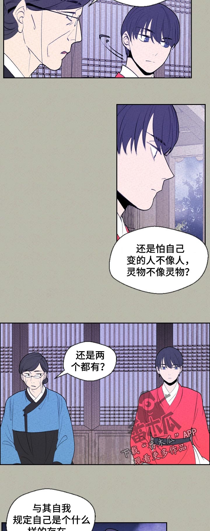 伴生灵物漫画,第63章：有事先走1图