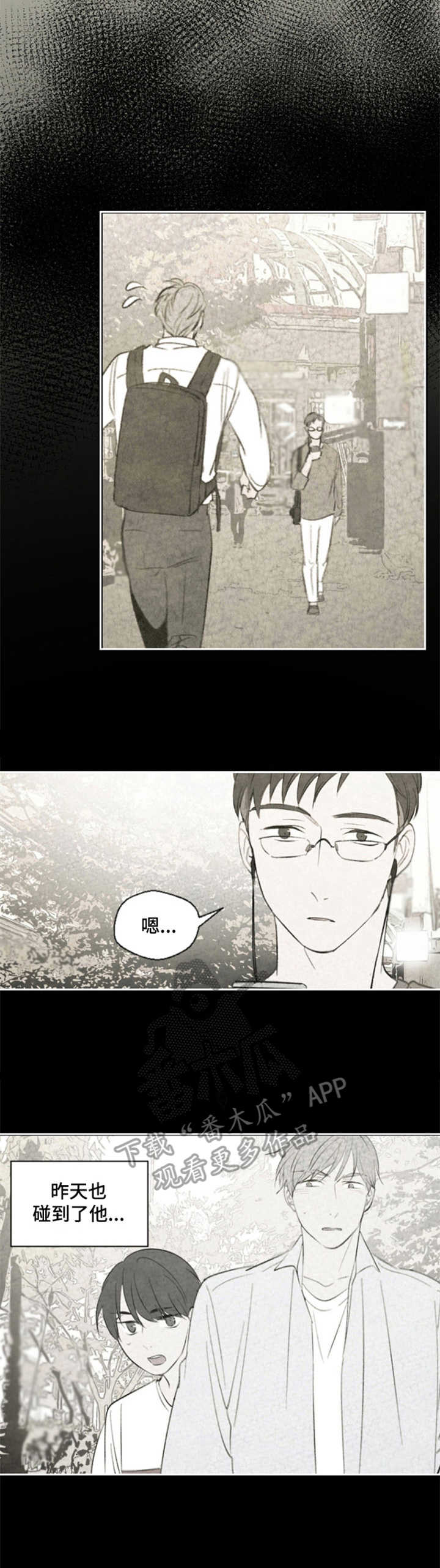 伴生灵物漫画,第29章：好奇2图