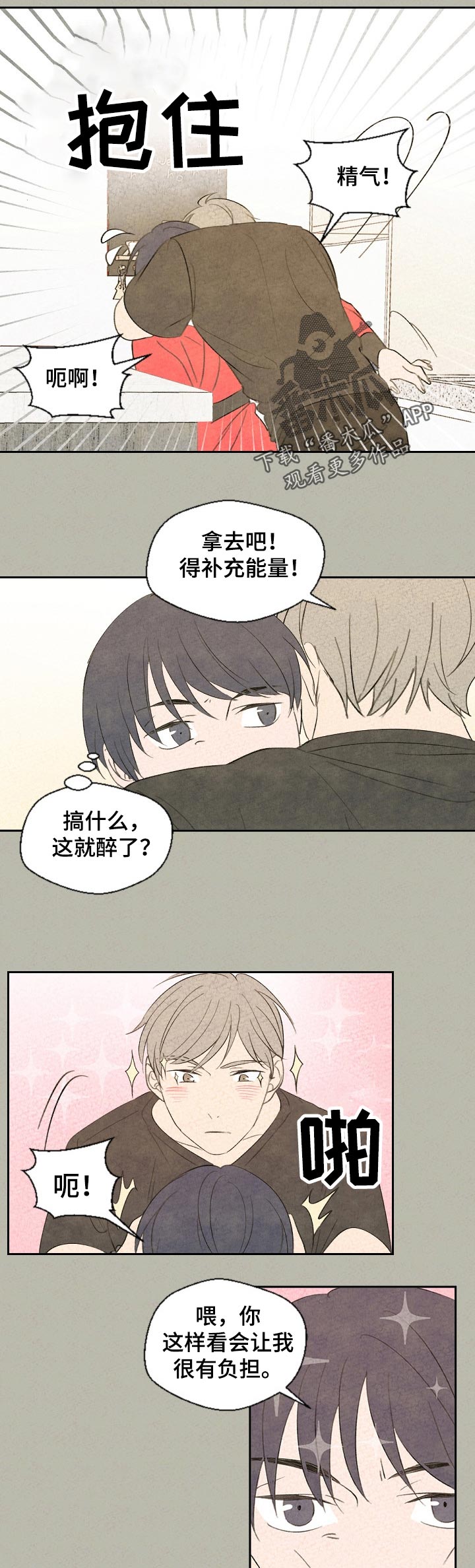 伴郎服装漫画,第39章：什么意思5图