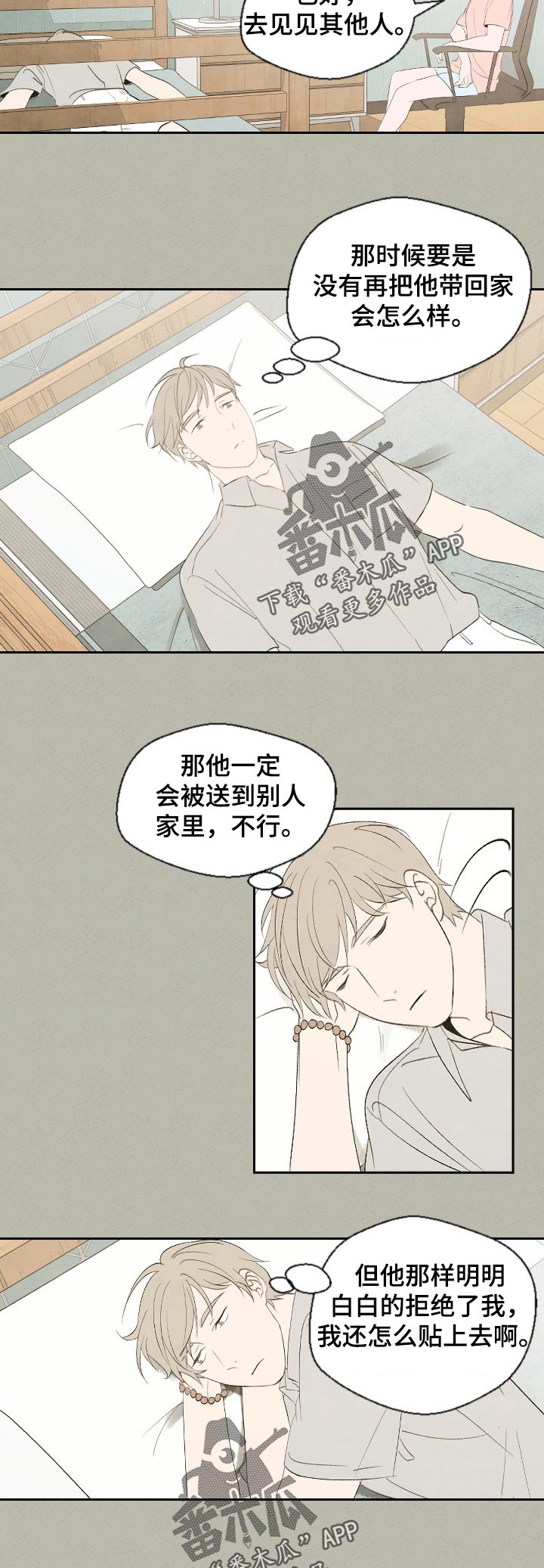 伴生灵物漫画,第47章：为什么4图