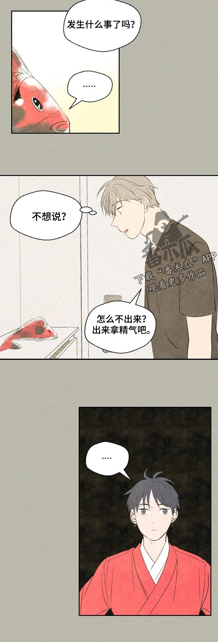 伴生紫晶源的作用漫画,第38章：悠着点4图