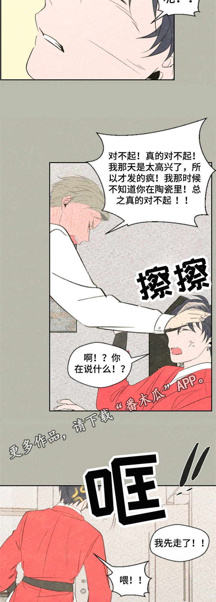伴生灵物漫画,第10章：脸红3图