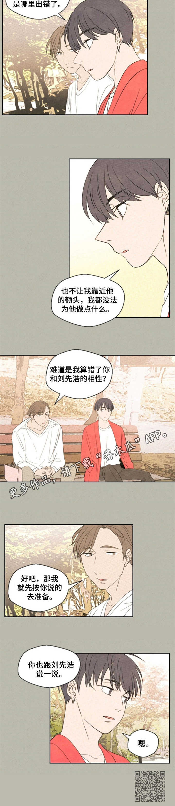 伴生灵物漫画,第17章：主意4图