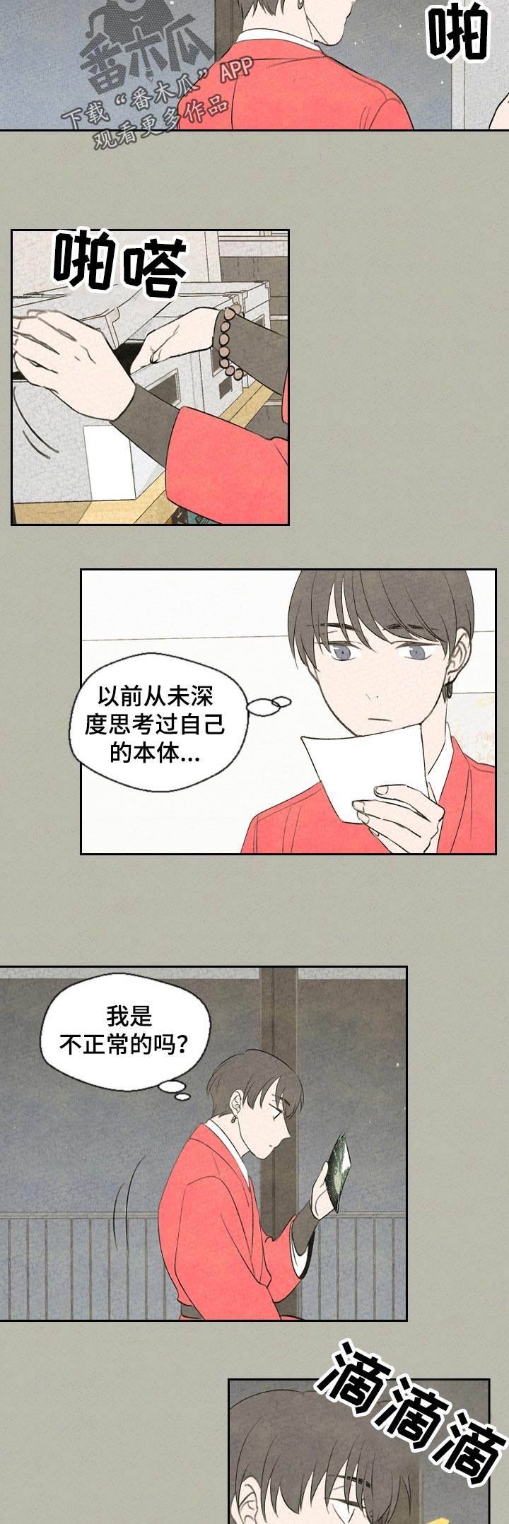 伴生灵物漫画,第49章：我要回家了3图