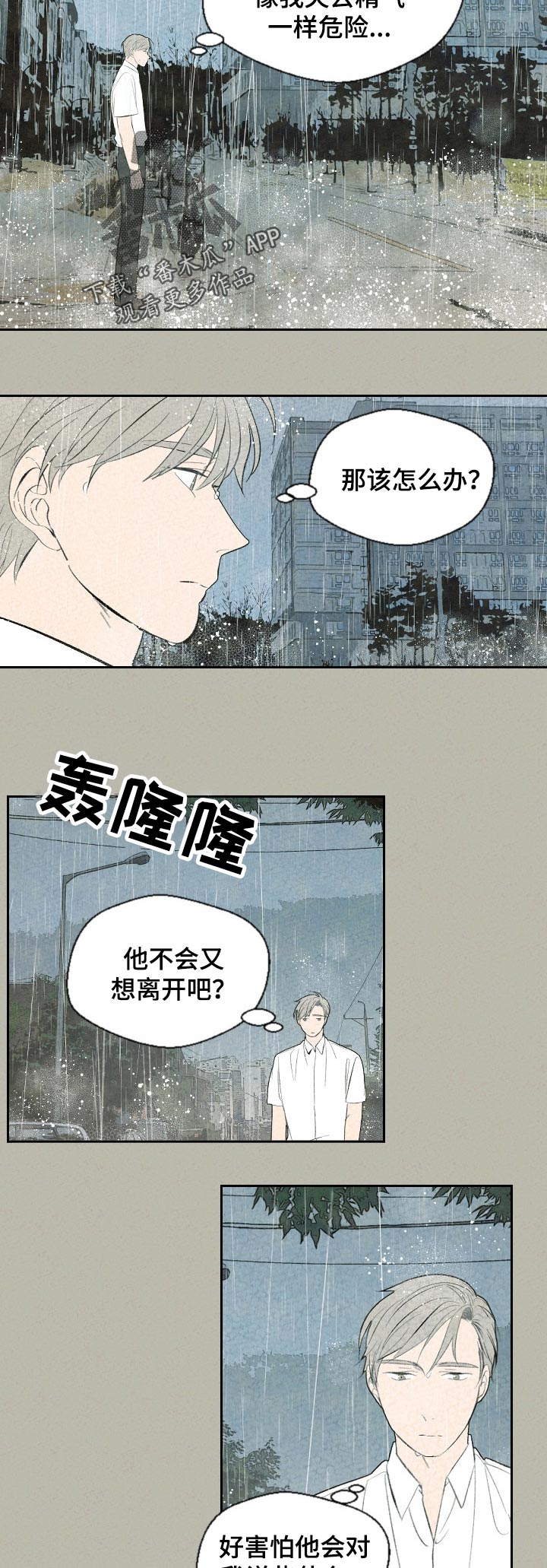 第54章：鱼还是猫4