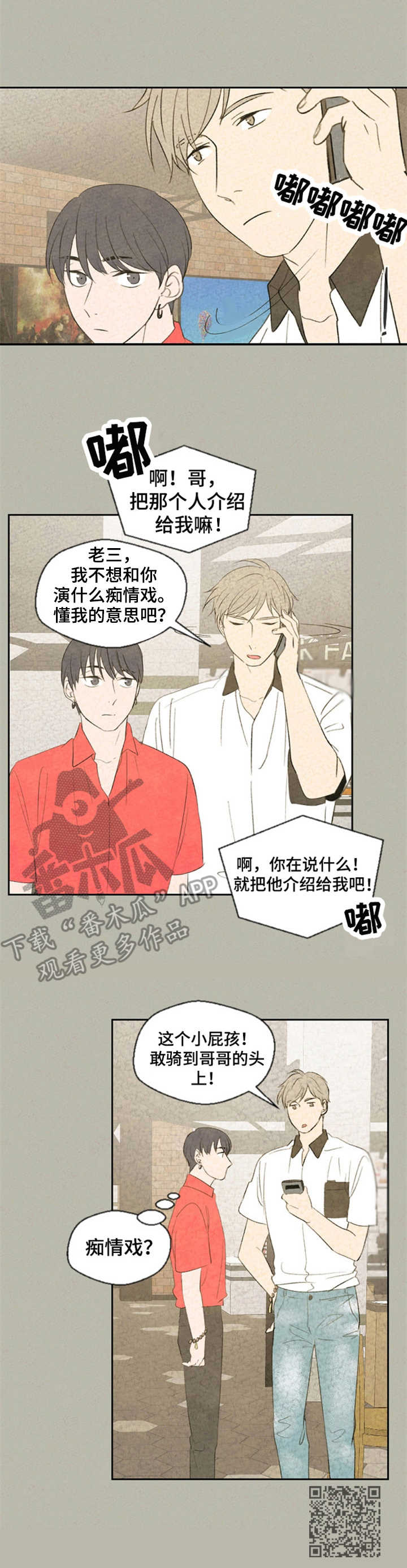 伴郎服装漫画,第34章：电影1图