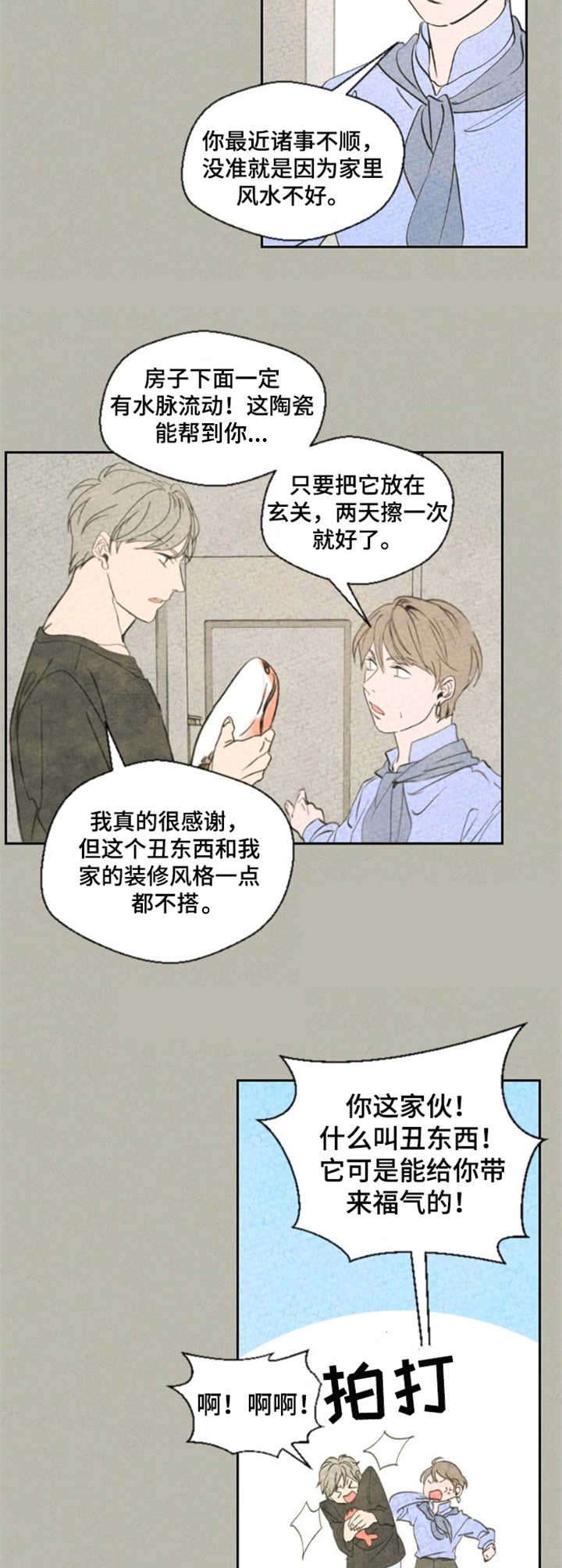 伴生灵物漫画,第1章：鲤鱼3图