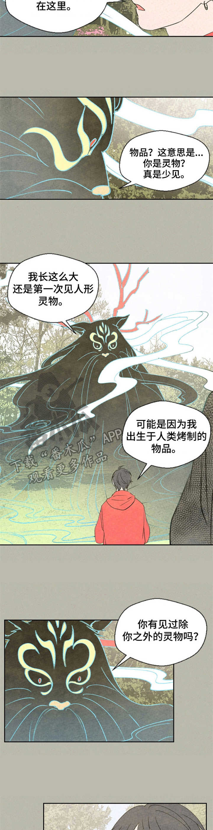 伴生灵物漫画,第30章：不完整4图