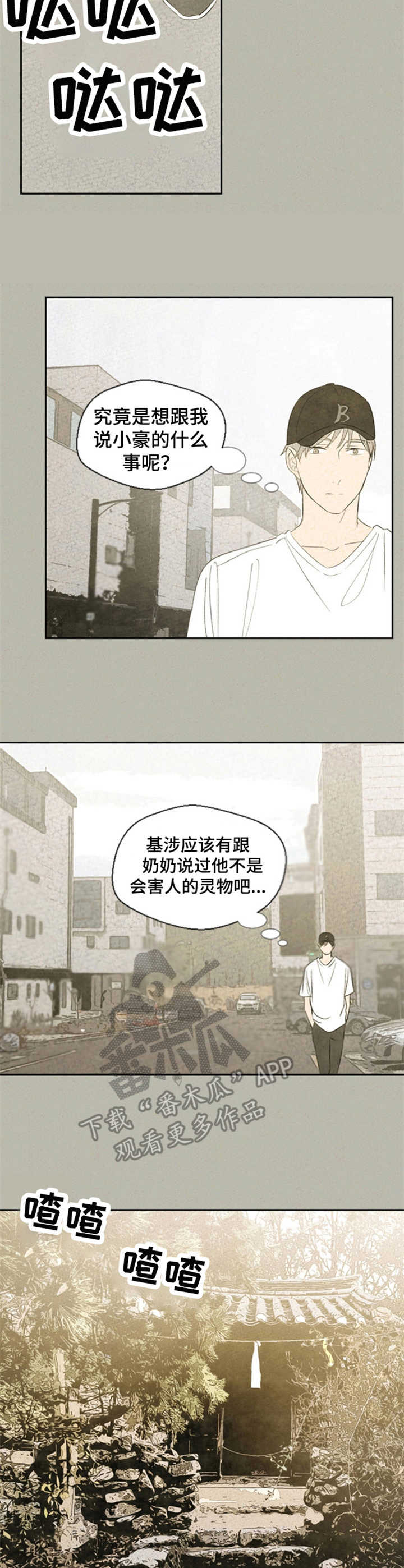 伴生灵物漫画,第31章：庙堂2图