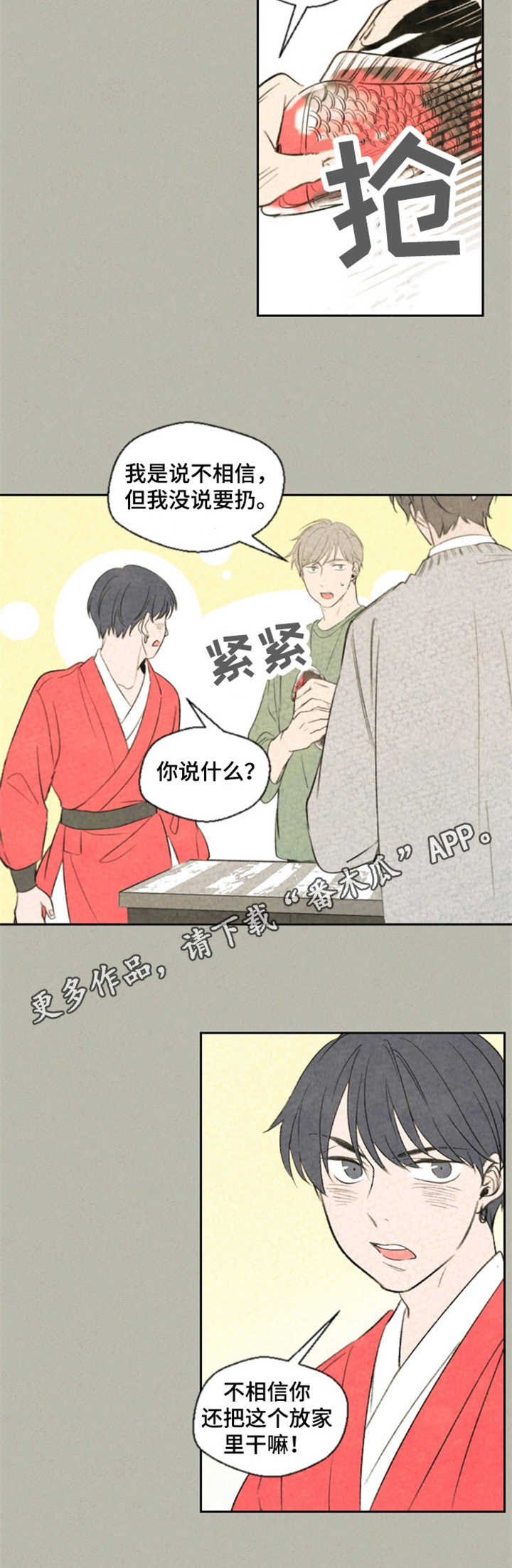 伴生紫晶源的作用漫画,第7章：矛盾4图