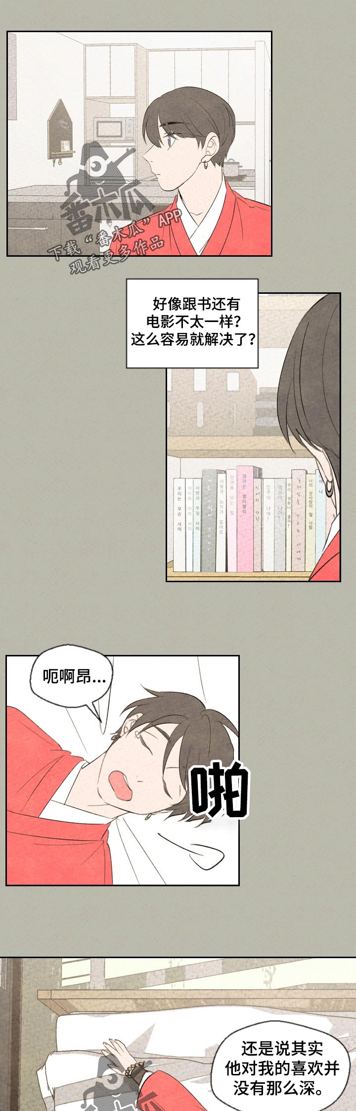 伴生灵物漫画,第46章：不太一样1图