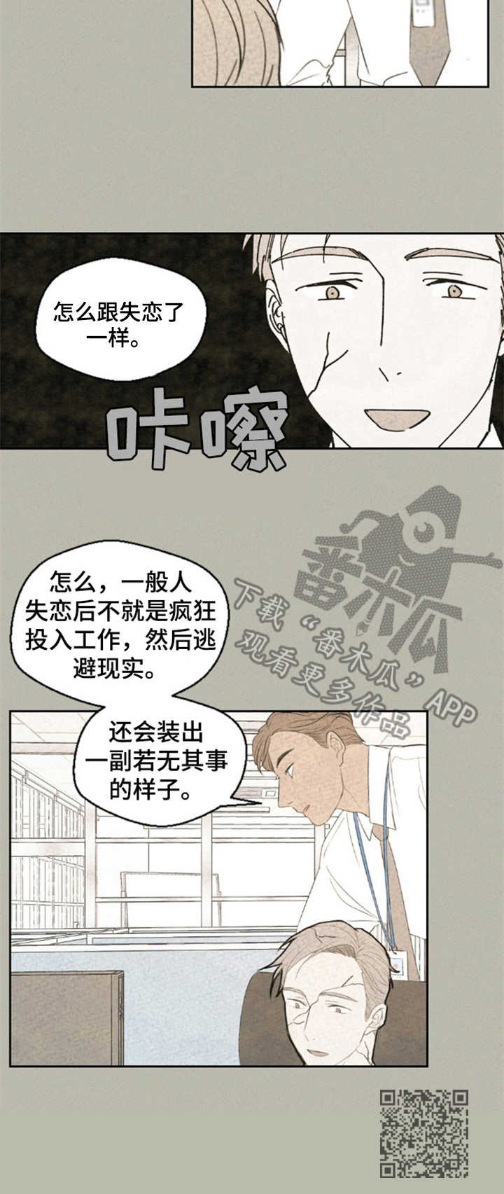 伴生灵物漫画,第24章：误解5图