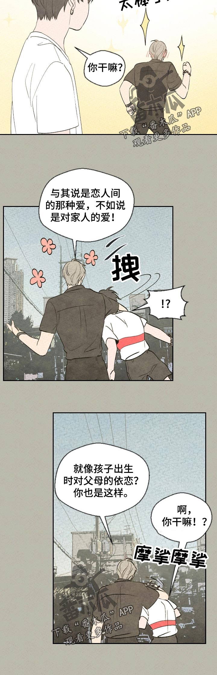 伴生灵物漫画,第43章：以后才能做的事2图