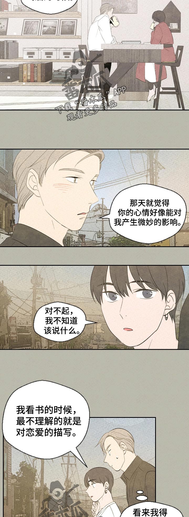 伴生灵物漫画,第43章：以后才能做的事5图