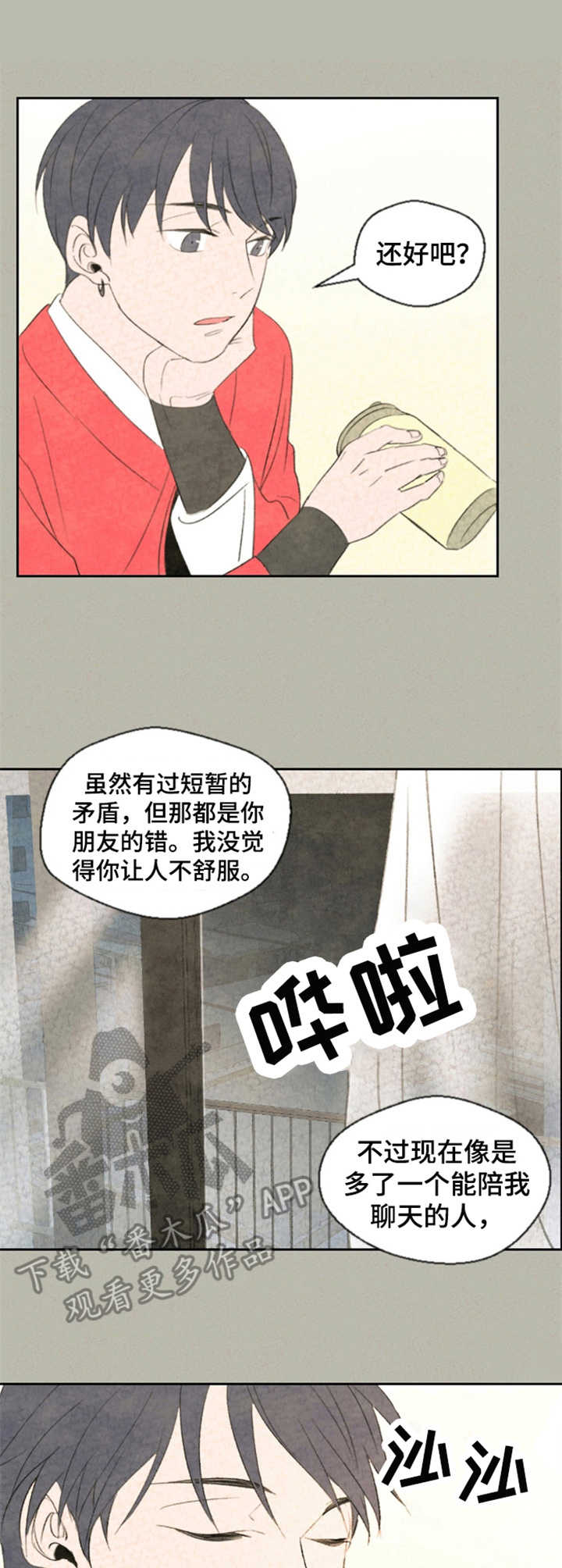 道天录伴生灵物漫画,第13章：奇怪的心情3图