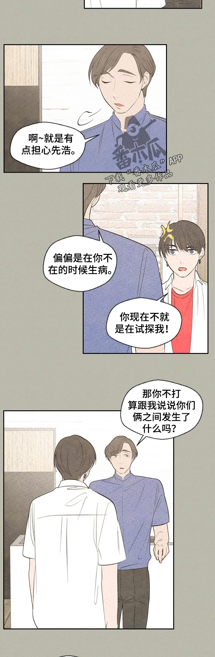 伴生灵物漫画,第57章：生病3图