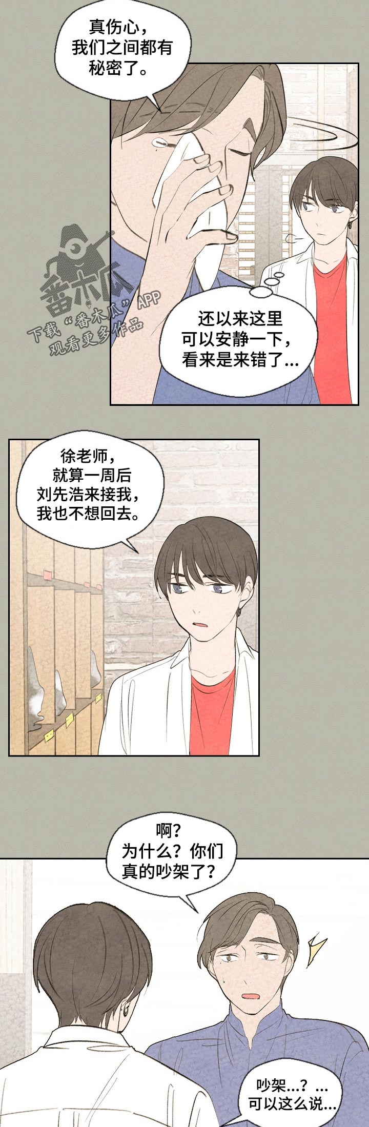 伴生灵物漫画,第57章：生病4图