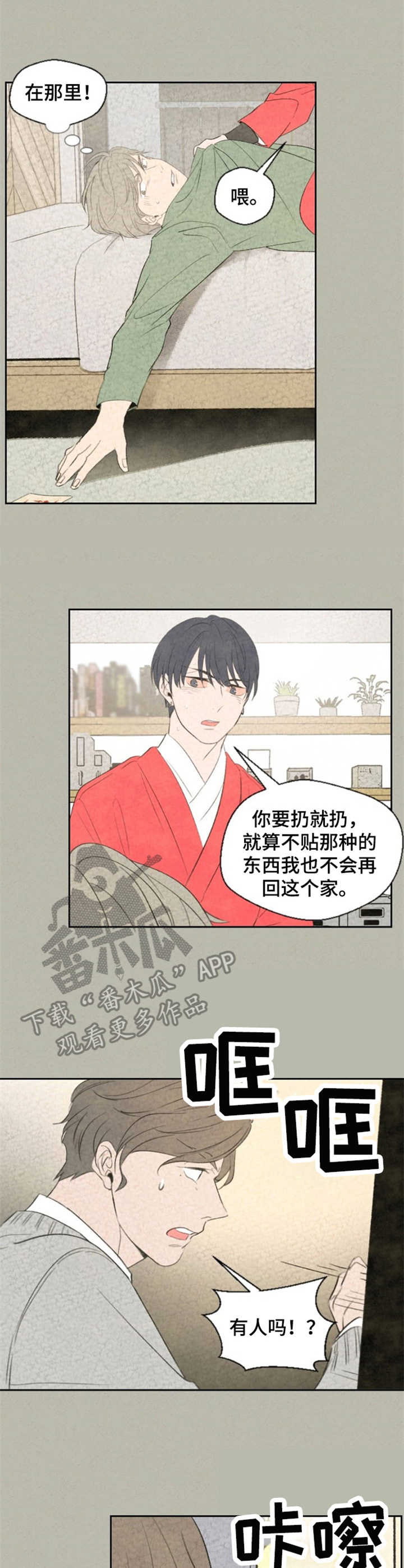 伴生灵物漫画,第6章：陶艺家2图