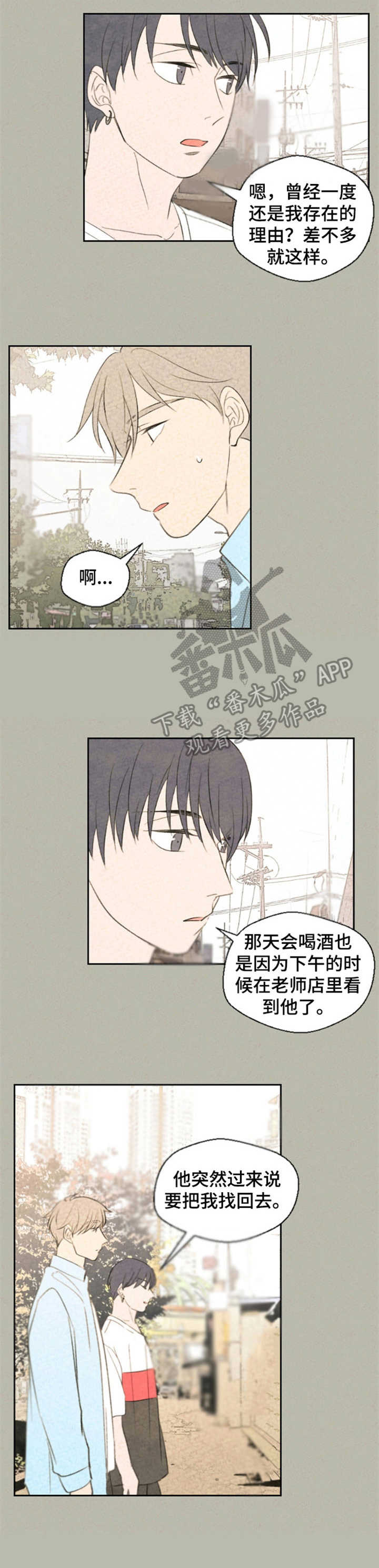 伴生灵物漫画,第24章：误解3图