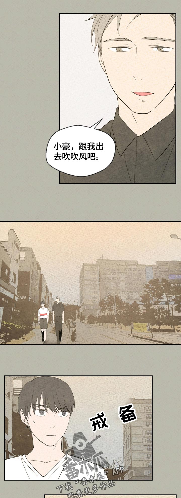 伴生灵物漫画,第43章：以后才能做的事2图